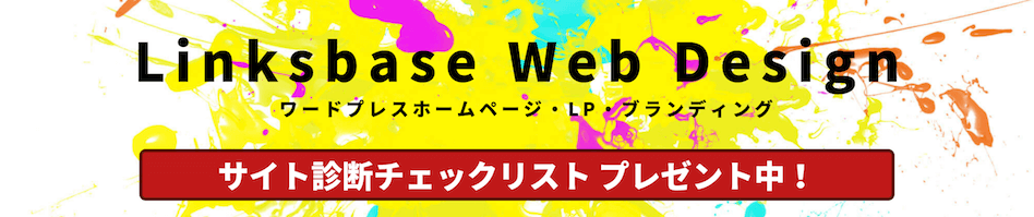 Linksbase 相談するボタン